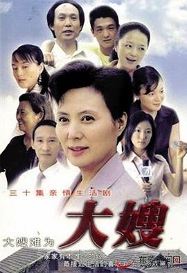 大嫂}