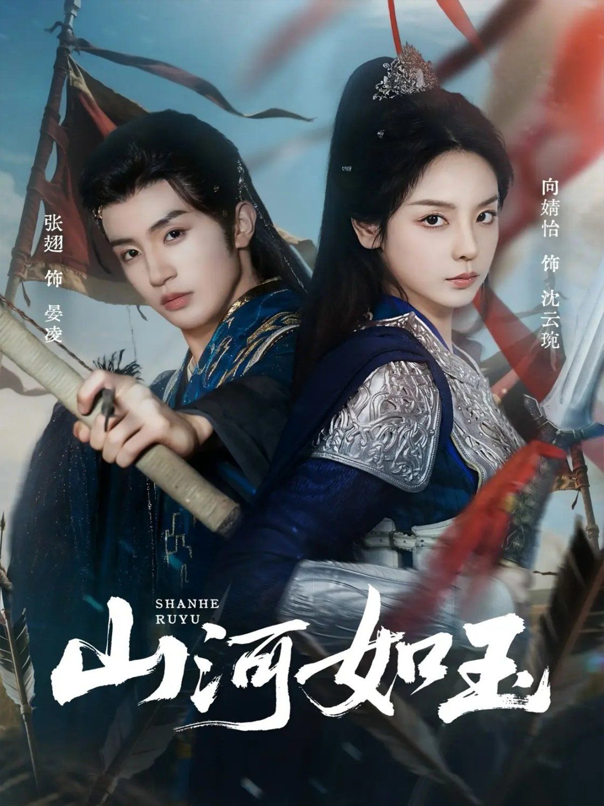 山河如玉}
