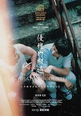 优雅的相遇}