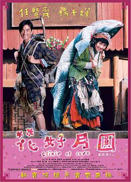 花好月圆2004}