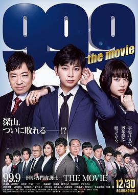 99.9:刑事专业律师 电影版}