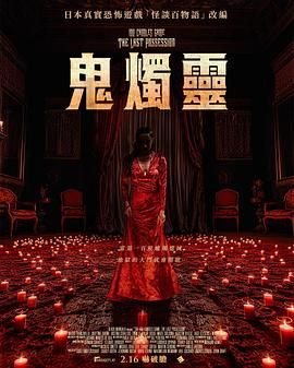 百烛游戏2}