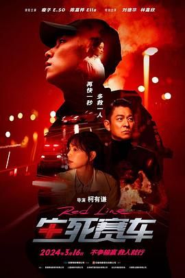生死赛车（预告片）}