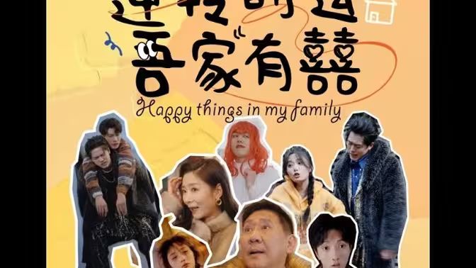 逆转时运吾家有囍}