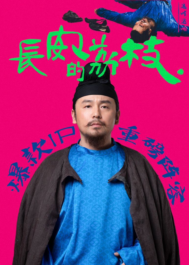 长安的荔枝}