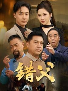 错父}