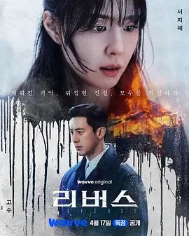 逆转（2026）}