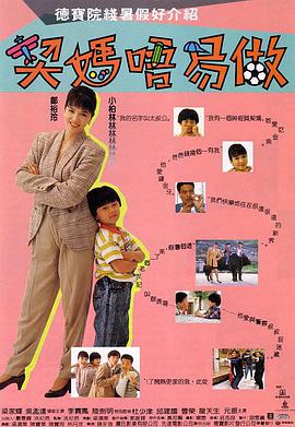 契妈不易做（粤语版）}