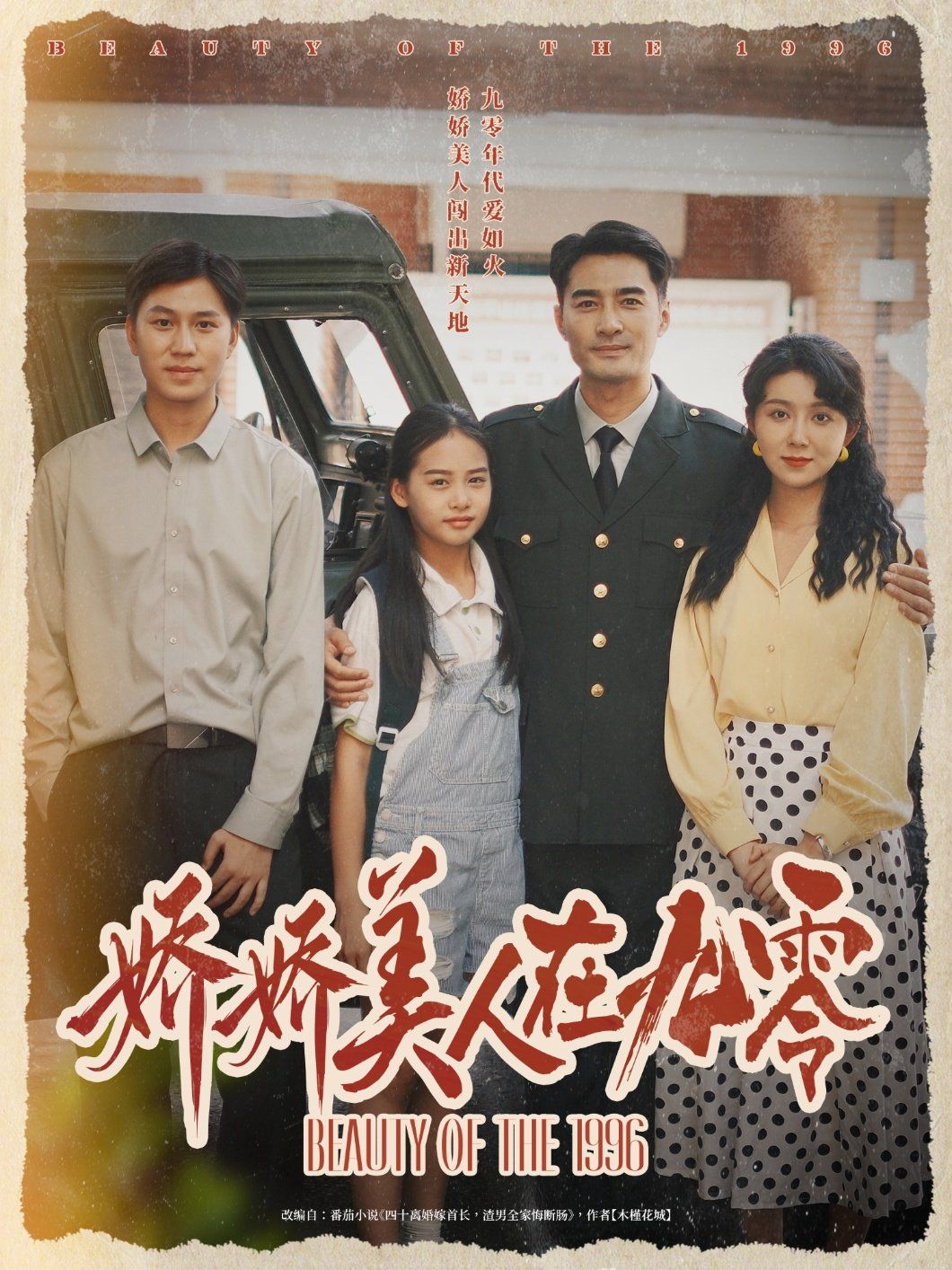 娇娇美人在九零}