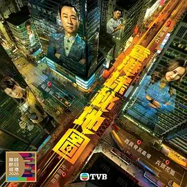 香港探秘地图（粤语）