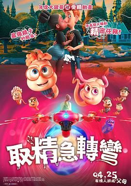 精子总动员}