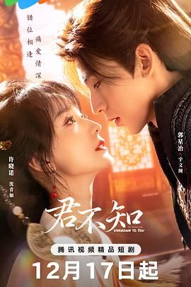 君不知}