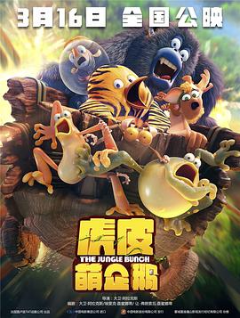 虎皮萌企鹅}