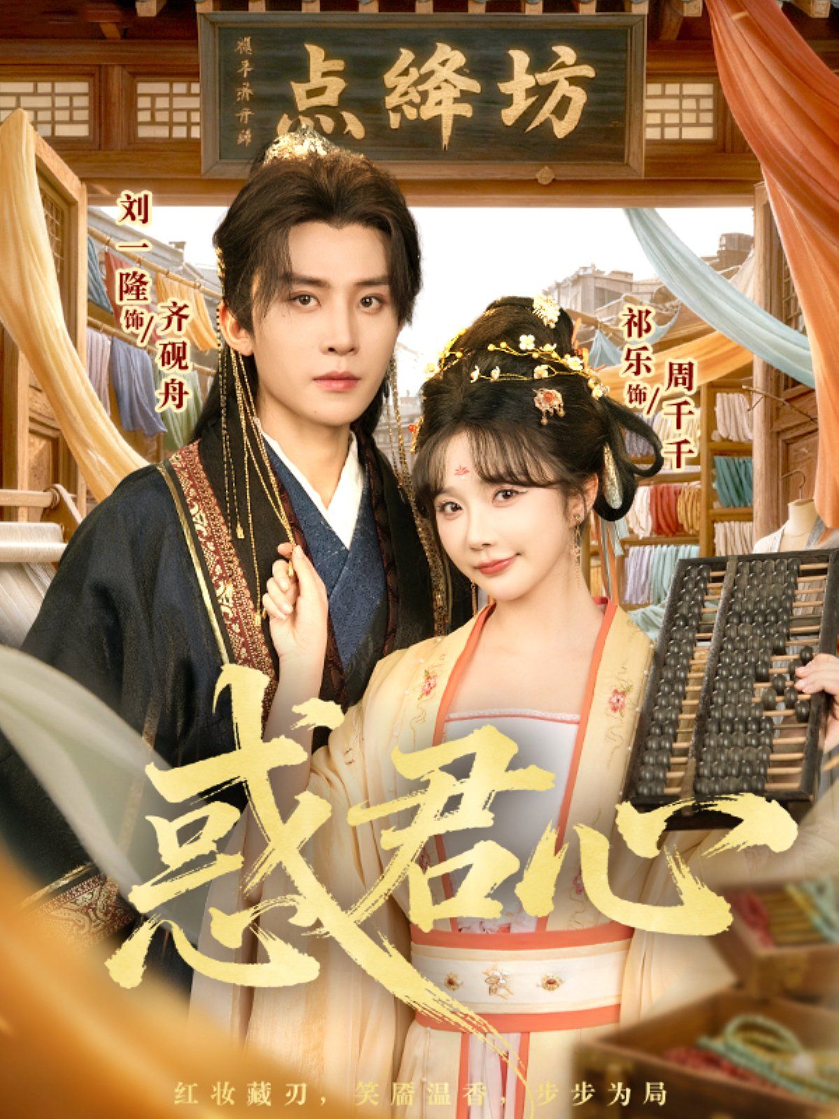 惑君心}
