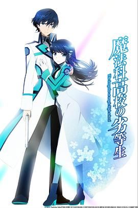 魔法科高校的劣等生}