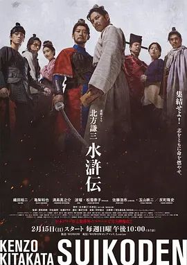 北方谦三水浒传}