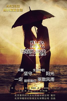 阳光总在风雨后2009}