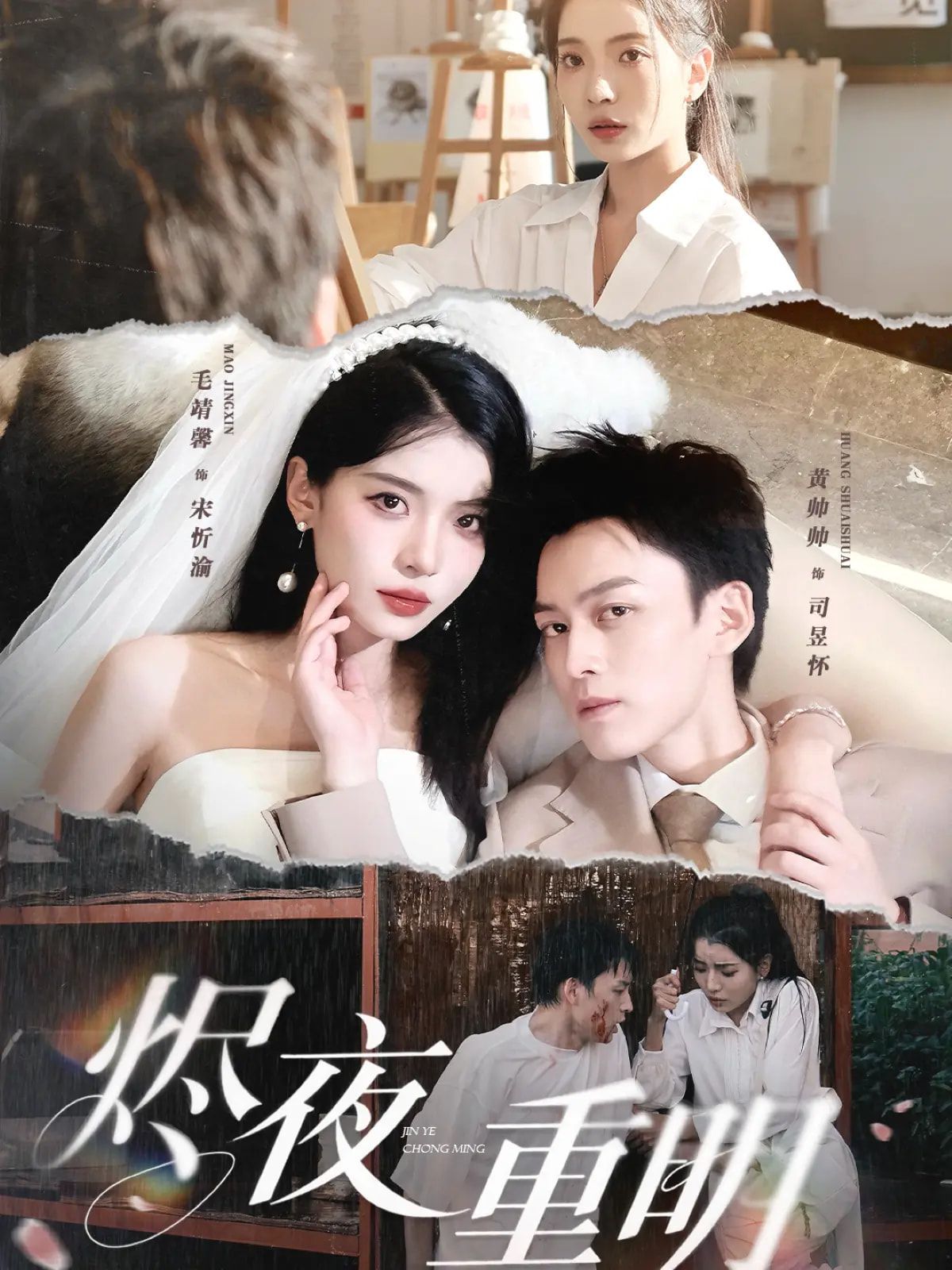烬夜重明}