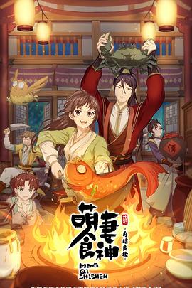 萌妻食神：再结良缘}