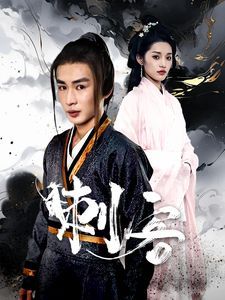刺客}