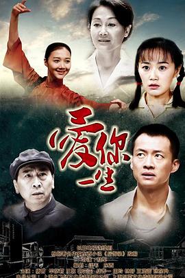 爱你一生}