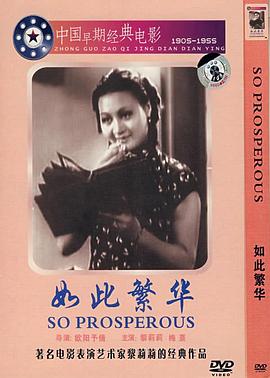 如此繁华}