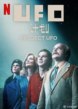 UFO计划}