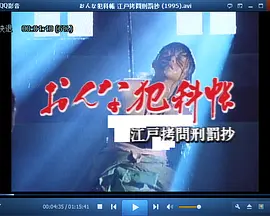 おんな犯科帳 江戸拷問刑罰抄}