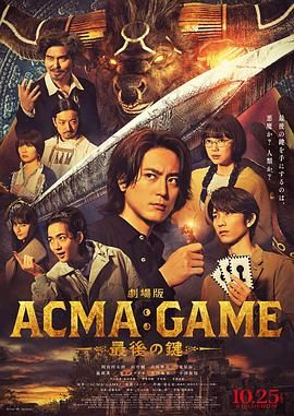 电影版 恶魔游戏 最后的钥匙}