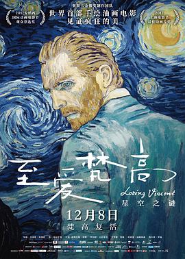至爱梵高·星空之谜 （国语版）}
