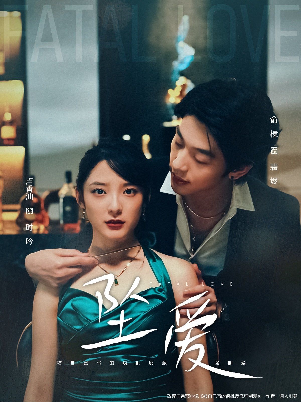 坠爱}