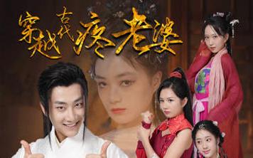 穿越古代疼老婆}