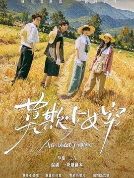 莫欺少女穷（谁都别想拦着我发财）}