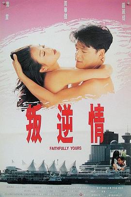 叛逆情缘}
