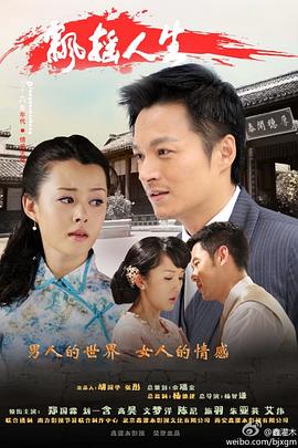 飘摇人生}