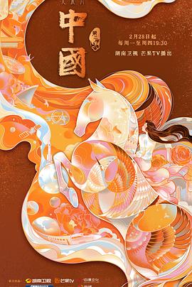 中国 第二季}