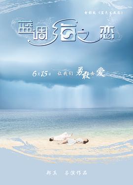 蓝调海之恋}
