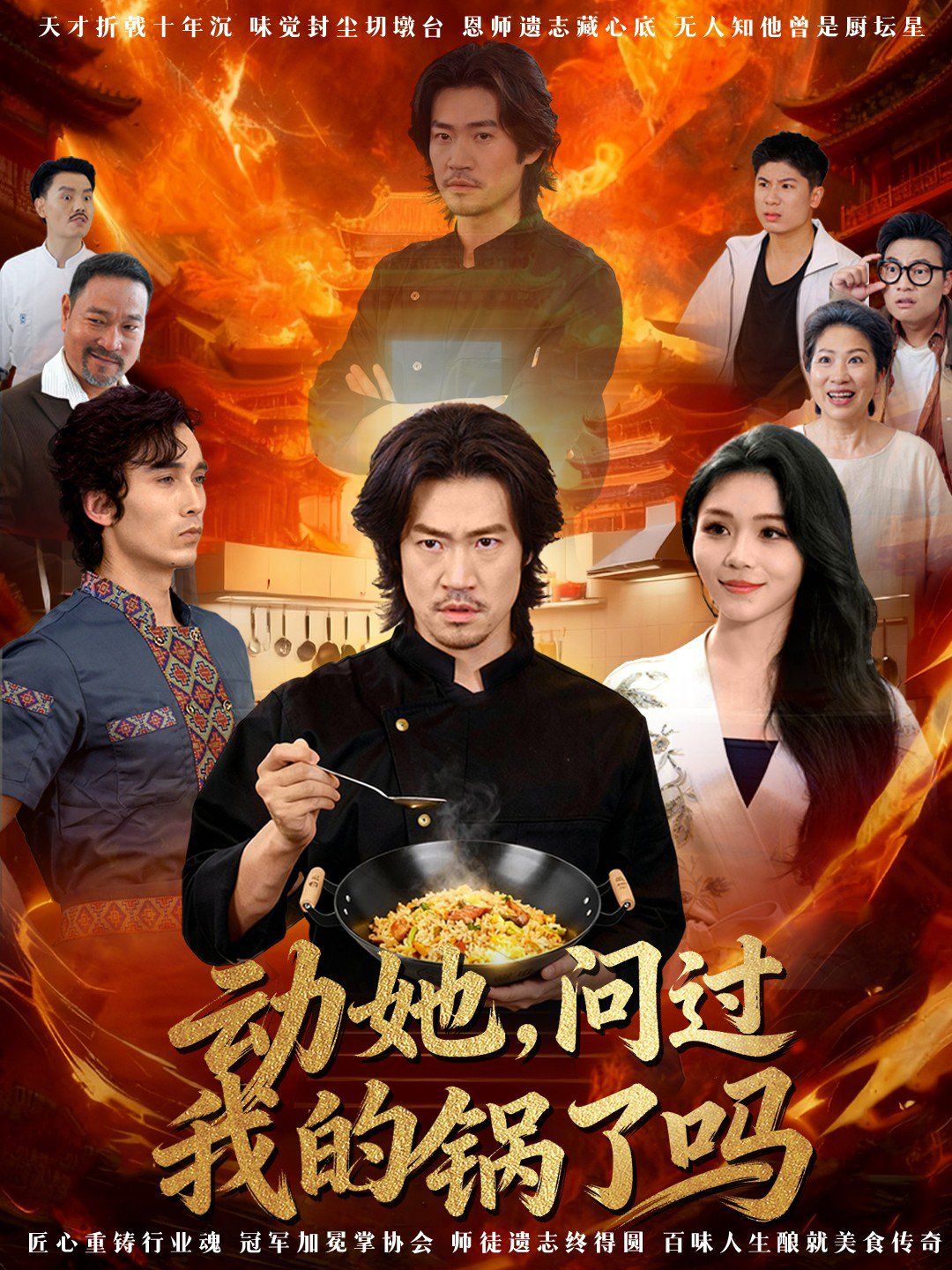 动她，问过我的锅了吗 这间小店，我罩的}