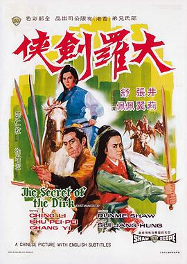 大罗剑侠}