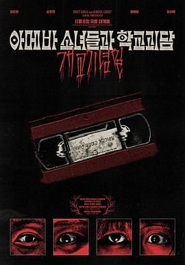 单细胞少女与学校怪谈：建校纪念日}