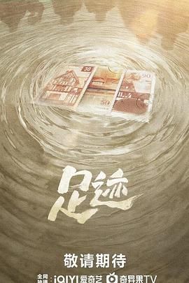 足迹}