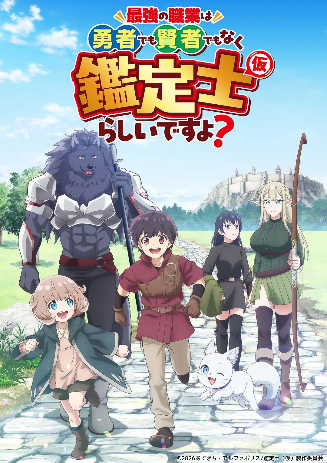 最强的职业不是勇者也不是贤者好像是鉴定士(伪)的样子}