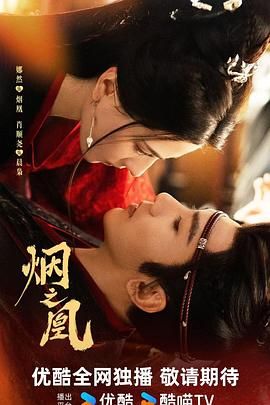 烟之凰（预告片）}