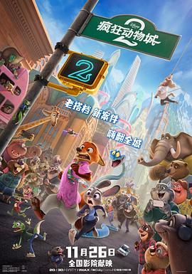 疯狂动物城2}