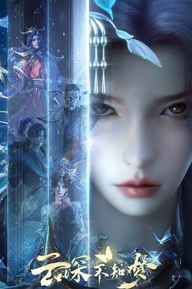 云深不知梦}