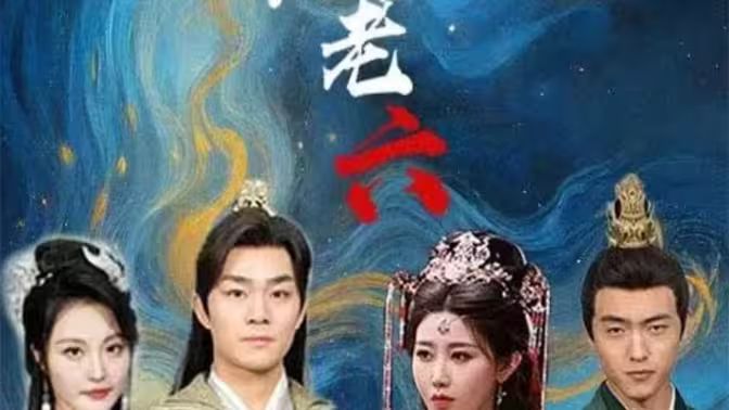 废物皇子竟是绝世老六}