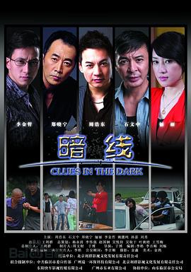 暗线}