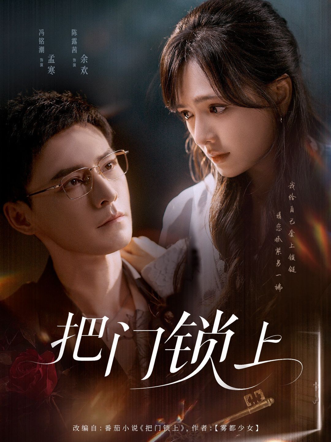 把门锁上}