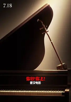 你行！你上！}