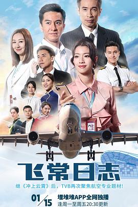 飞常日志}